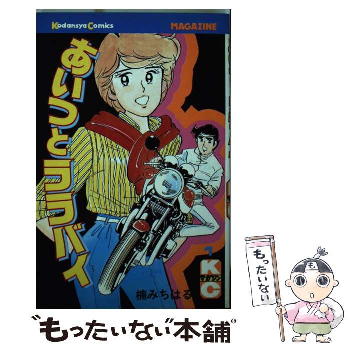 楽天市場】あいつとララバイ 全巻の通販