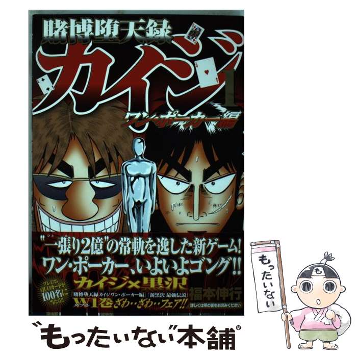 楽天市場】賭博堕天録カイジ ワン・ポーカー編 全巻の通販