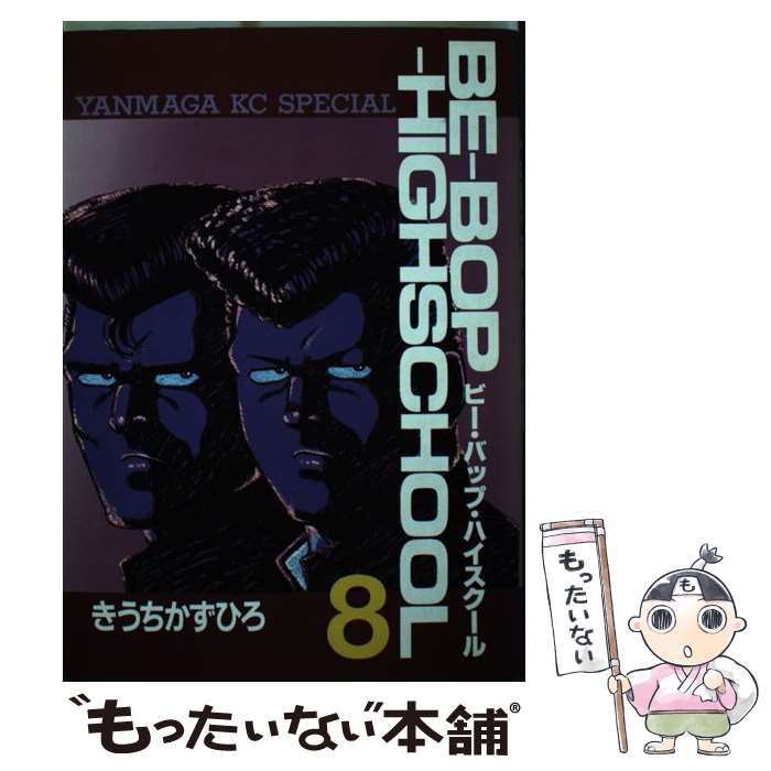 楽天市場】ビー・バップ・ハイスクール 漫画 全巻の通販