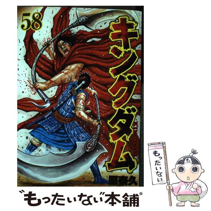 楽天市場】キングダム 58巻の通販
