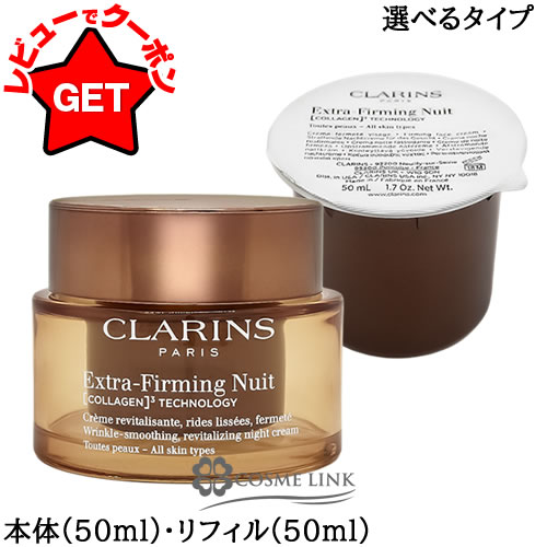 楽天市場】クラランス ファーミング ex ドライ ナイトの通販