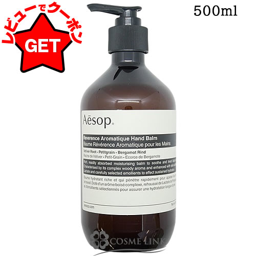 楽天市場】イソップ レバレンス ハンドバームの通販