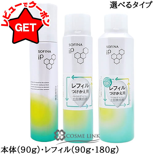 楽天市場】ソフィーナip ベースケア セラム セットの通販