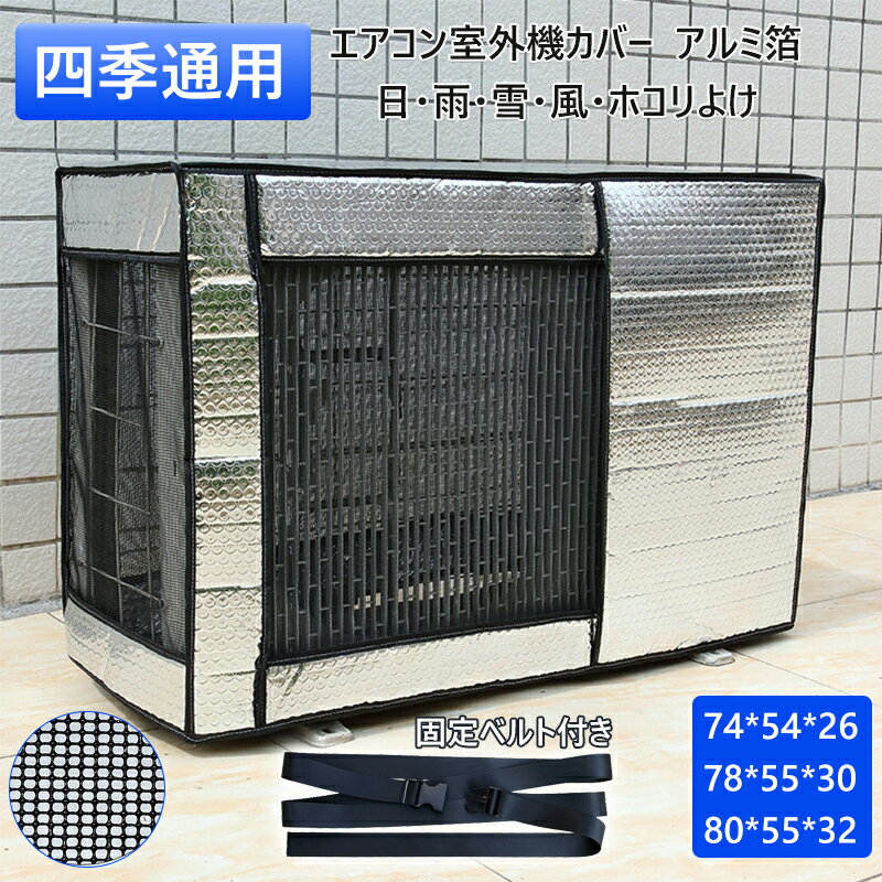 楽天市場】ダイキン 室外機 カバー（家電）の通販