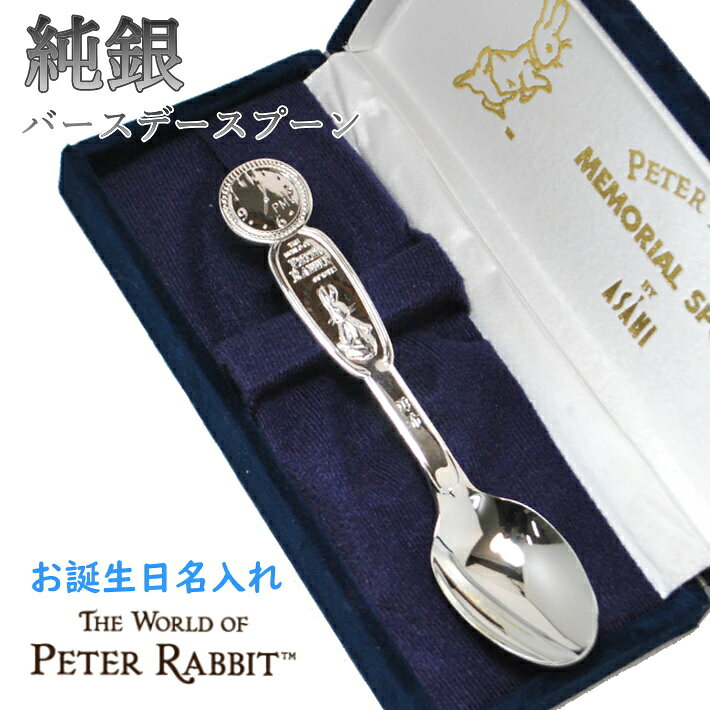 楽天市場】ピーターラビット 銀 スプーンの通販