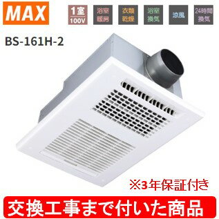 楽天市場】浴室乾燥機マックスbs161hの通販