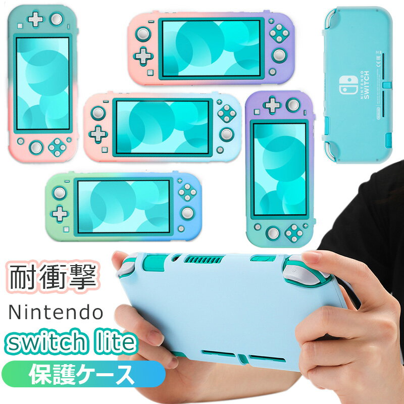 楽天市場】switch lite ターコイズ カバーの通販