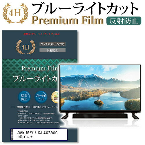 楽天市場】sony bravia kj－43x8500c [43インチ]の通販