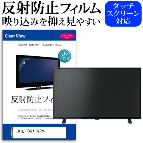 楽天市場】液晶テレビ 保護 フィルム 32型の通販