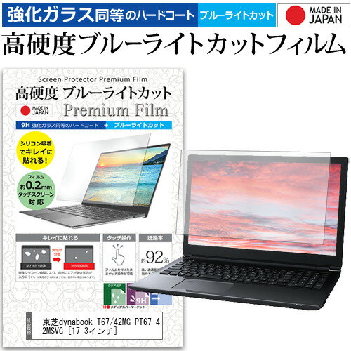 楽天市場】東芝 ノートパソコン 17．3 t67の通販