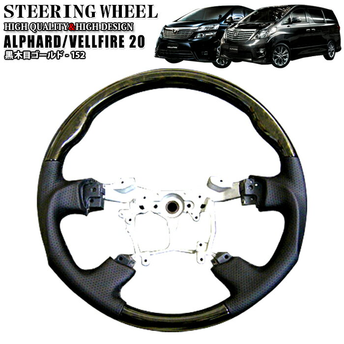 楽天市場】ゴールデンアイズ ヴェルファイア（ステアリング・ハンドル