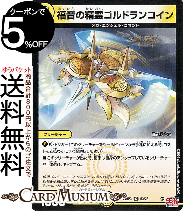 楽天市場】デュエルマスターズ エンジェルコマンドの通販