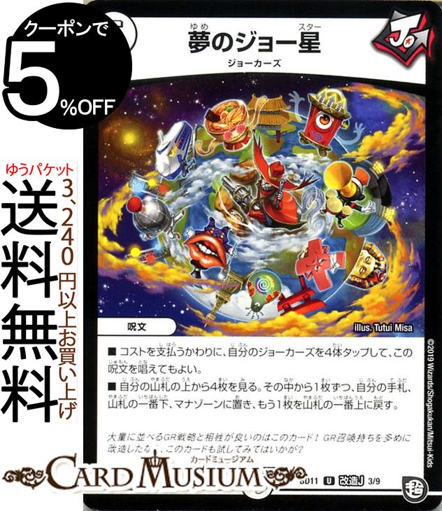 楽天市場】デュエルマスターズ ジョーカーズ デッキ（ホビー）の通販