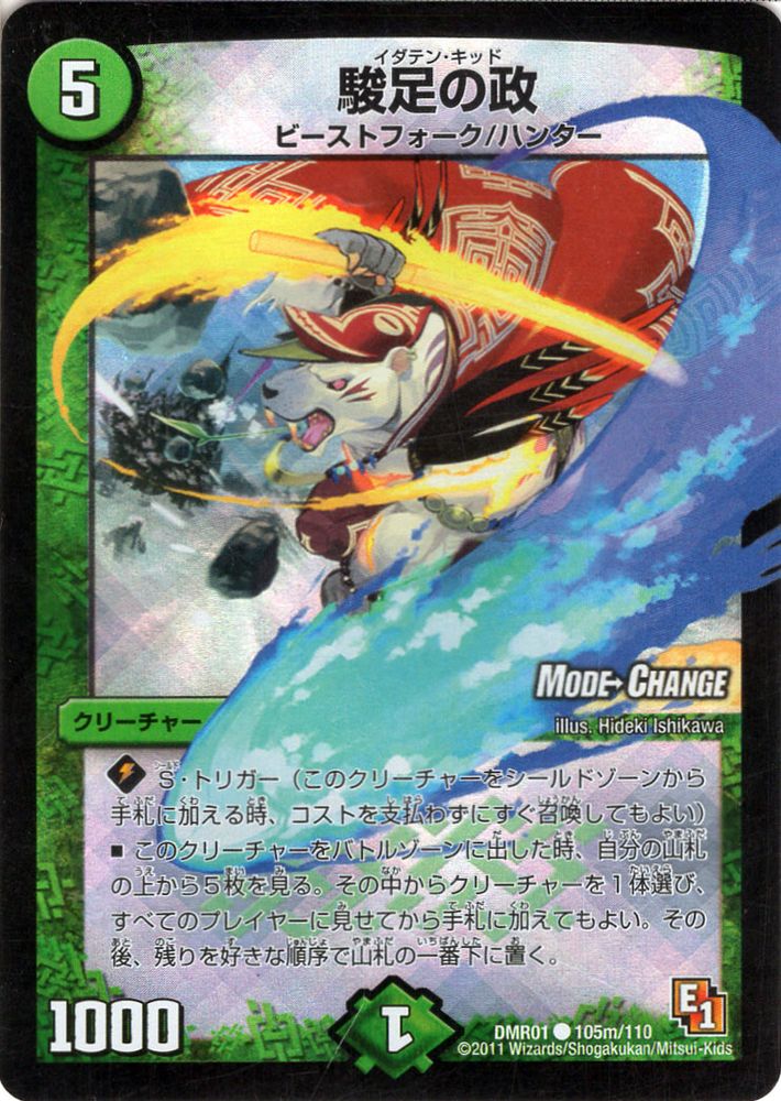 楽天市場】駿足の政（イダテン・キッド）の通販