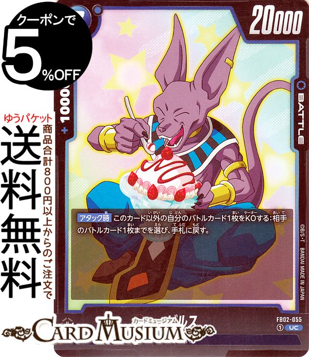 楽天市場】ビルス ドラゴンボール カードの通販