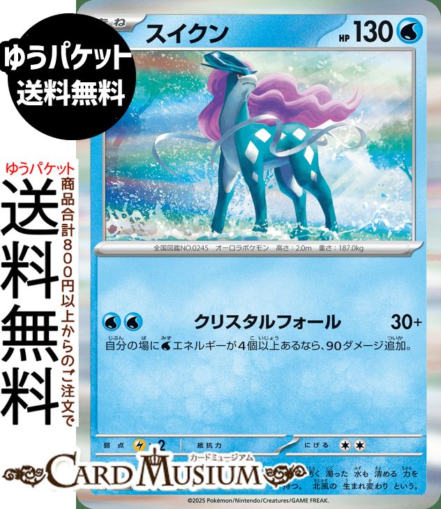 楽天市場】スイクン ポケモンカード（ホビー）の通販