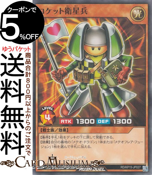 楽天市場】遊戯王 ロケット戦士の通販