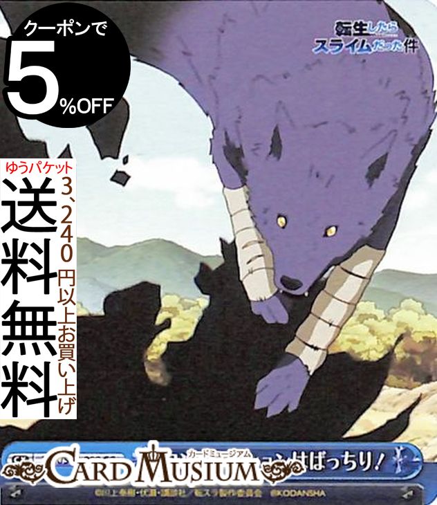 楽天市場】ヴァイスシュヴァルツ 転生したらスライムだった件 コモン