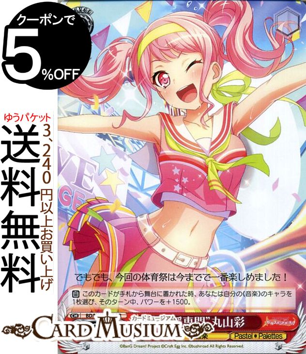 楽天市場】ヴァイスシュヴァルツ バンドリ 丸山彩の通販