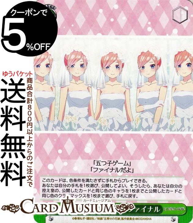 楽天市場】ヴァイス 五等分の花嫁の通販