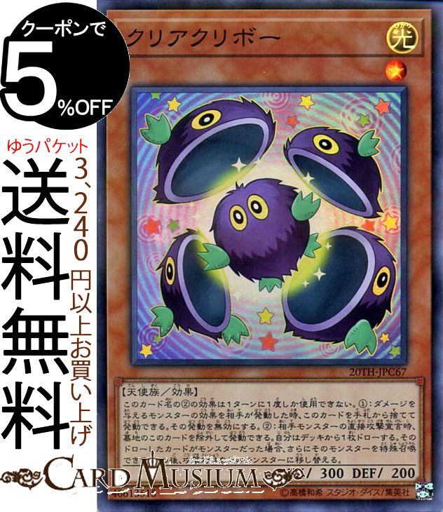 楽天市場】遊戯王 クリボー デッキ（ホビー）の通販