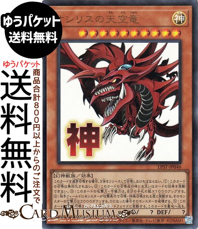 楽天市場】オシリスの天空竜 遊戯王（ホビー）の通販