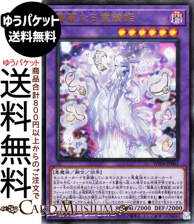 楽天市場】遊戯王 精霊の鏡（ホビー）の通販