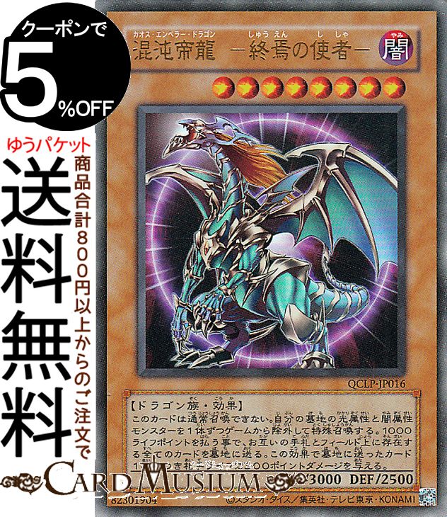 楽天市場】混沌帝龍 -終焉の使者-の通販