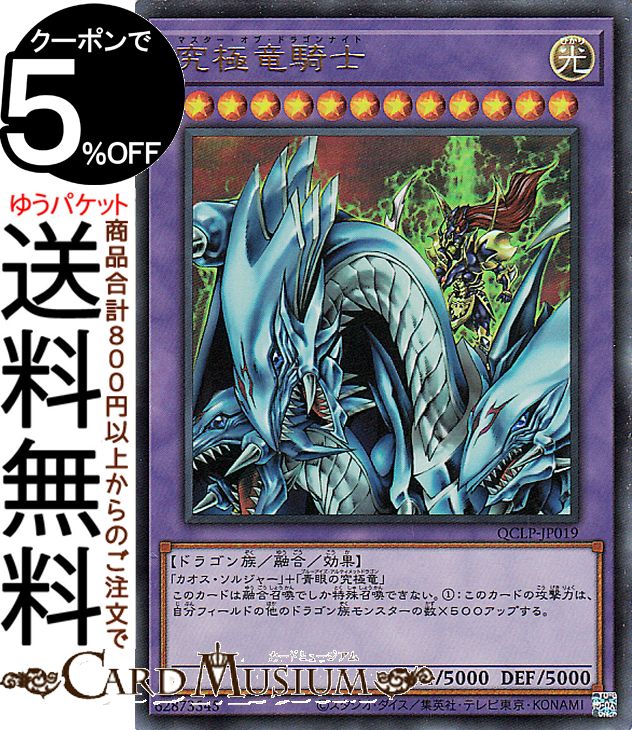 楽天市場】究極竜騎士の通販