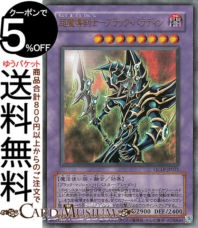 楽天市場】遊戯王 ブラックパラディンの通販