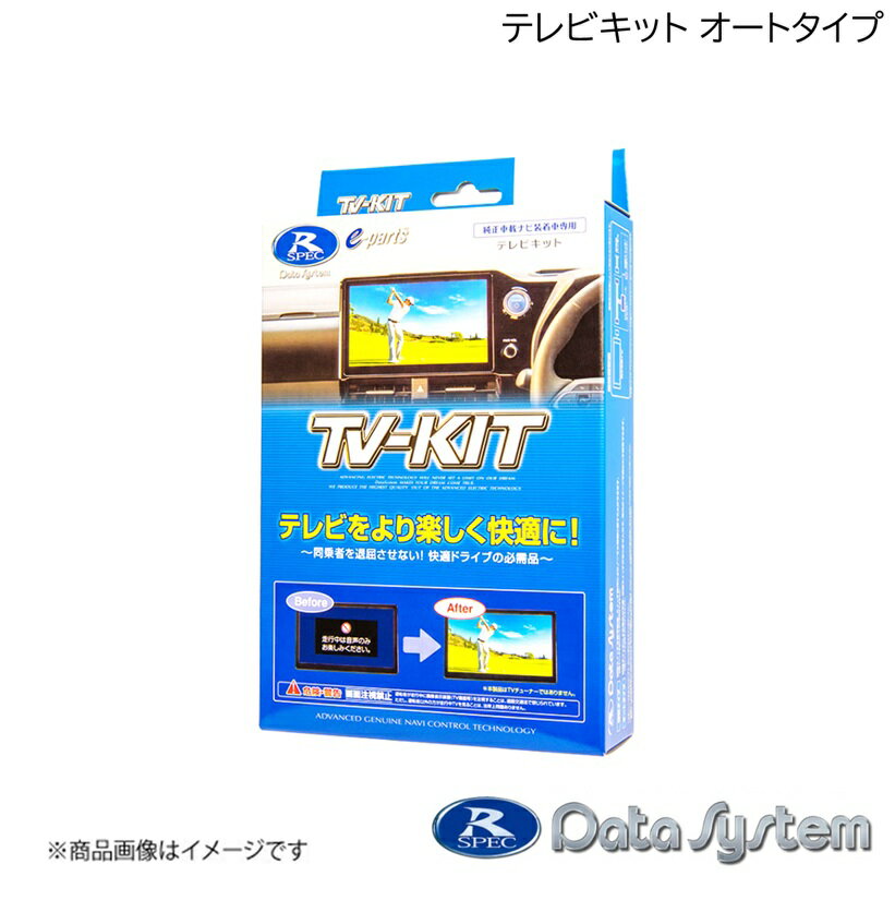楽天市場】データシステム tvキット tta611の通販