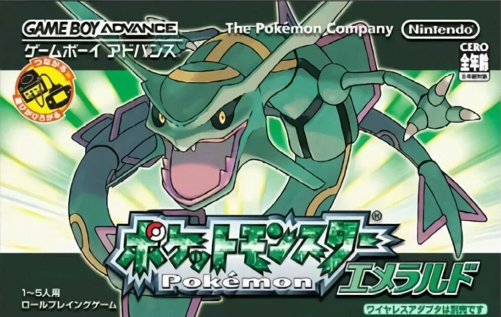 楽天市場】ポケットモンスター エメラルド (ワイヤレスアダプタ同梱)の通販