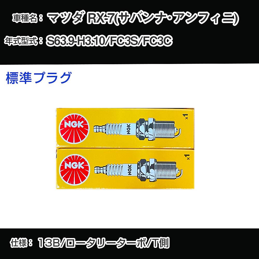 楽天市場】fc3s スパークプラグの通販