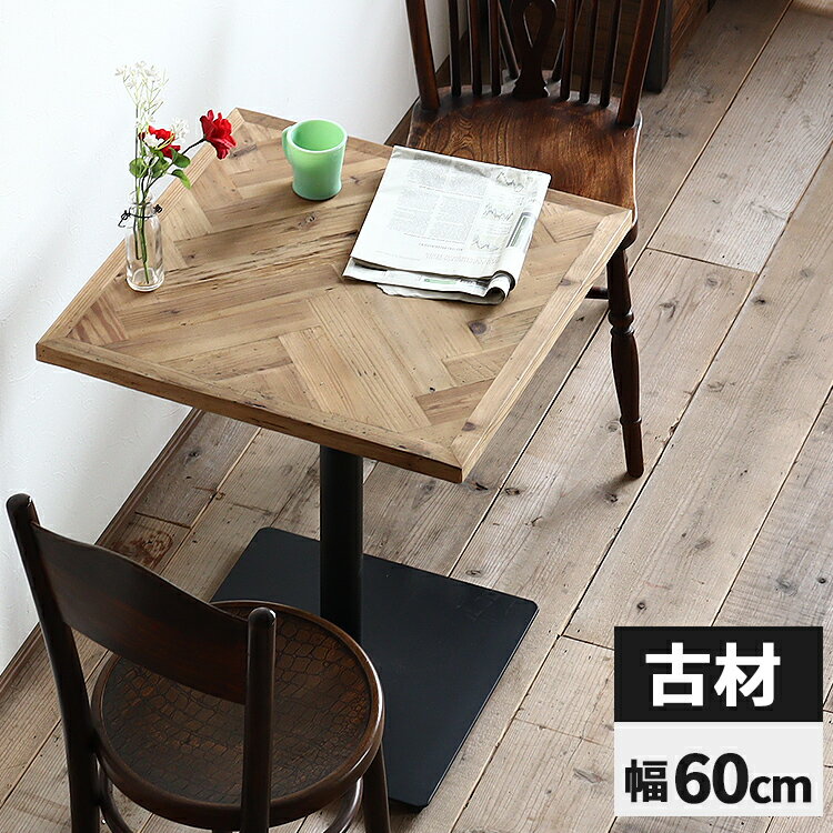 最大全額タダ！2/20限定で当選確率2分の1】ダイニングテーブル 正方形