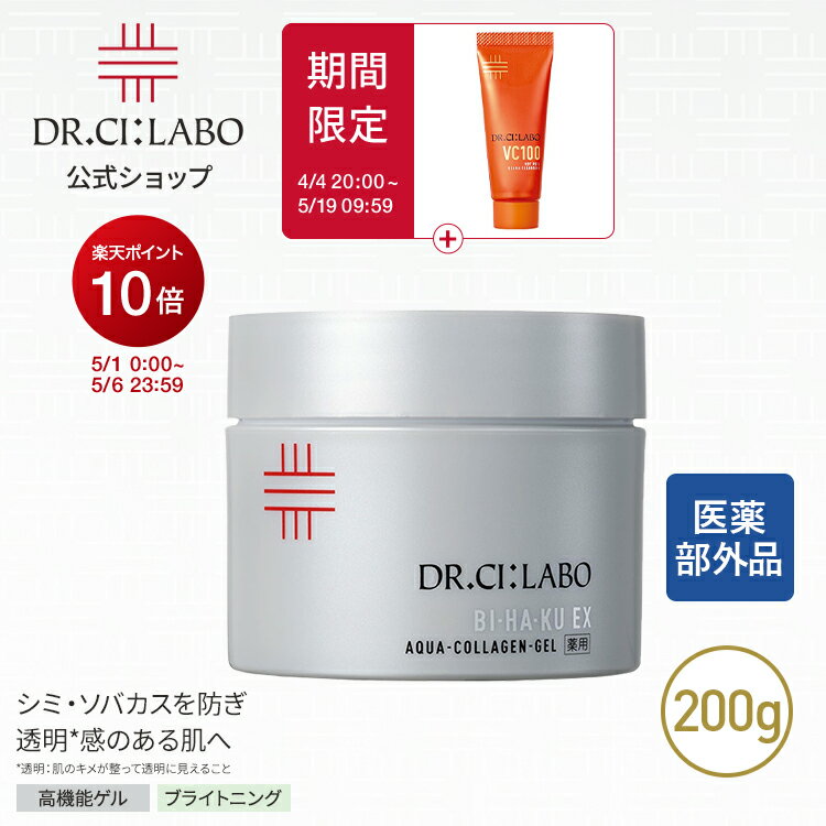 楽天市場】ドクターシーラボ 美白ex 200の通販