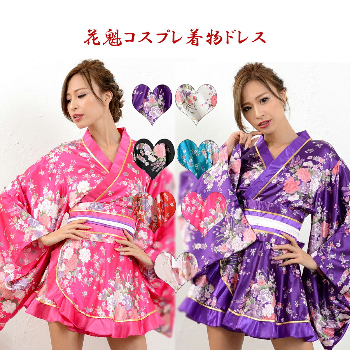 楽天市場】花魁 コスプレ ミニの通販