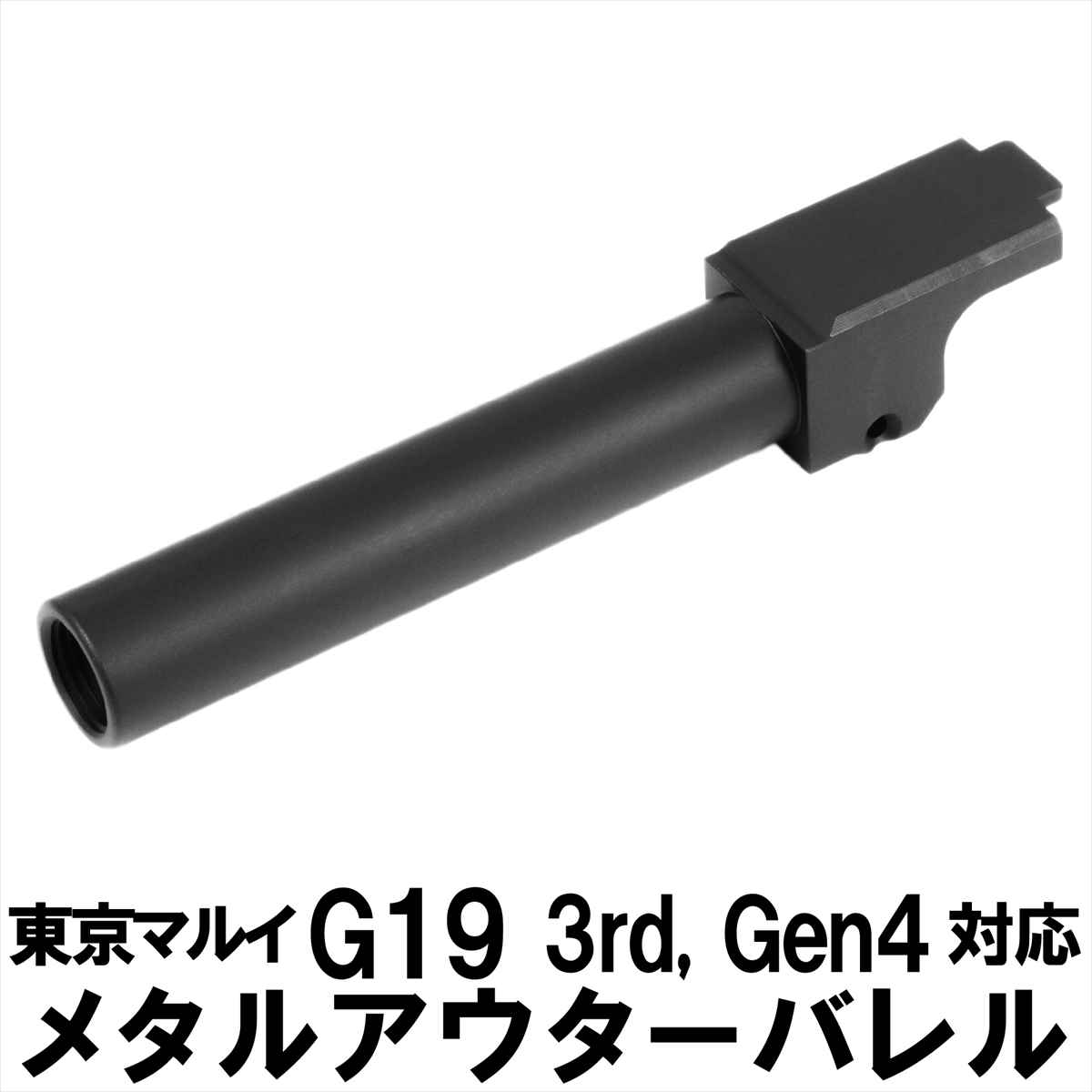 楽天市場】g19 アウターバレルの通販