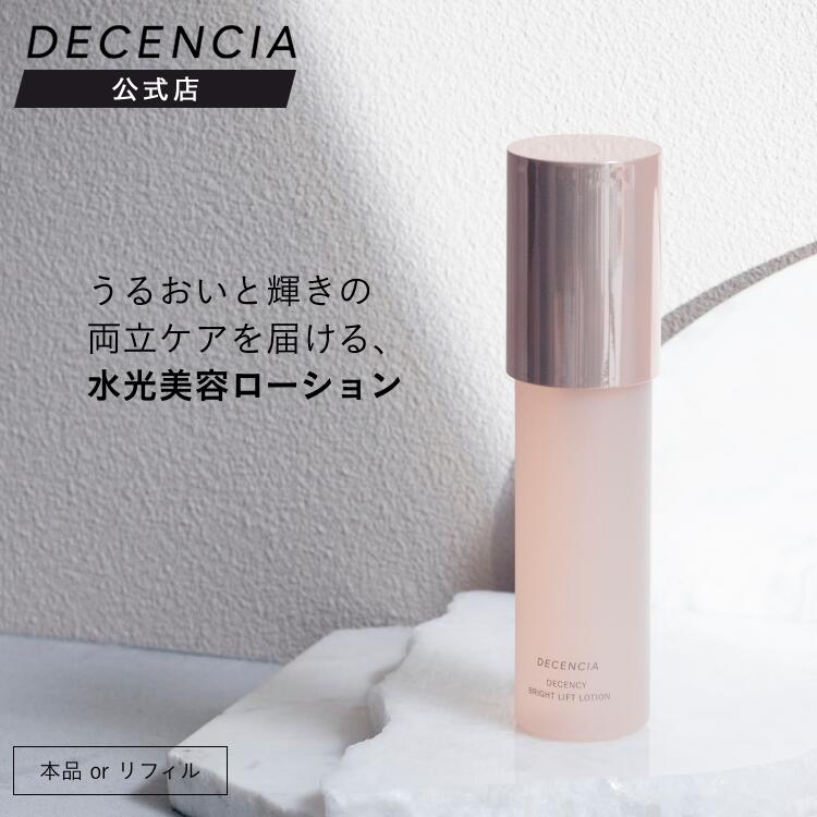 楽天市場】ディセンシア（美容・コスメ・香水）の通販
