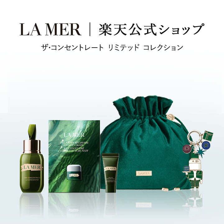 楽天市場】ドゥ ラ メール ザ・コンセントレート 50の通販