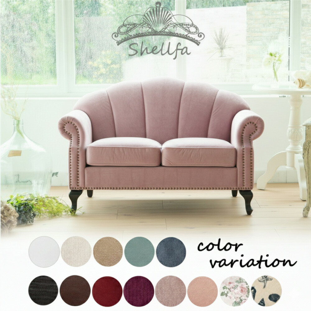 楽天市場】シェル（ソファ・ソファベッド｜インテリア・寝具・収納）の通販