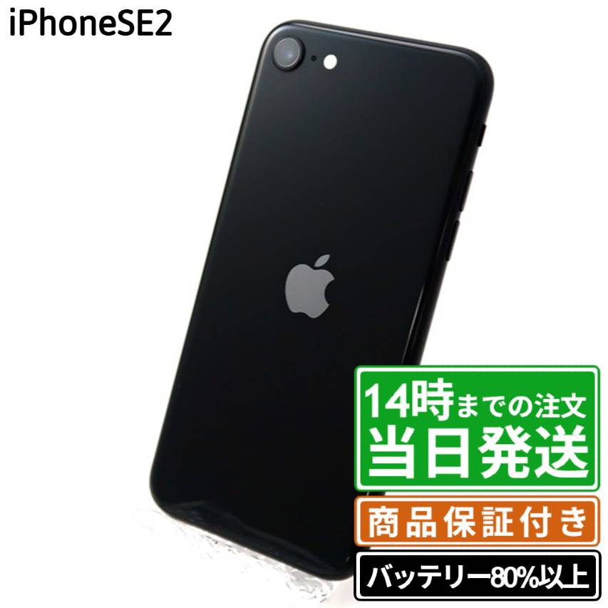 楽天市場】iphone se 第2世代 128gb ブラックの通販