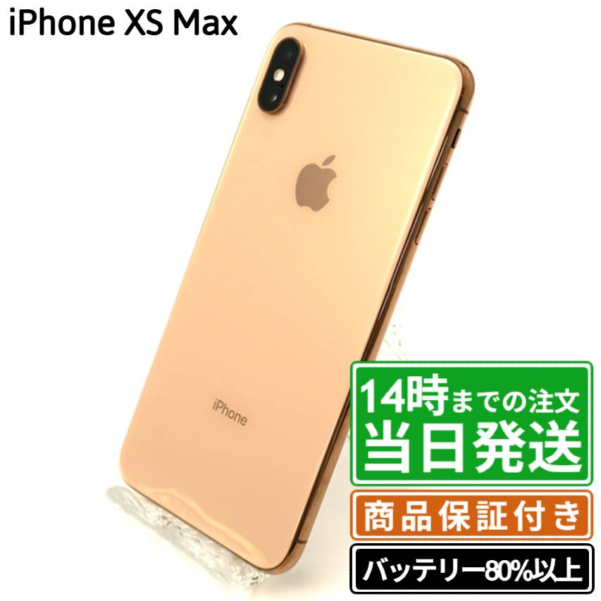 楽天市場】iphone xs max 512gb docomoの通販