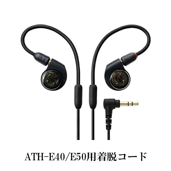 楽天市場】ath－e40 リケーブルの通販