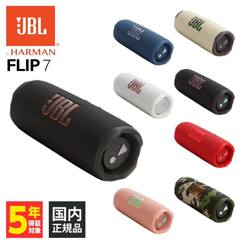 楽天市場】jbl flip7（ポータブルスピーカー｜オーディオ）：TV