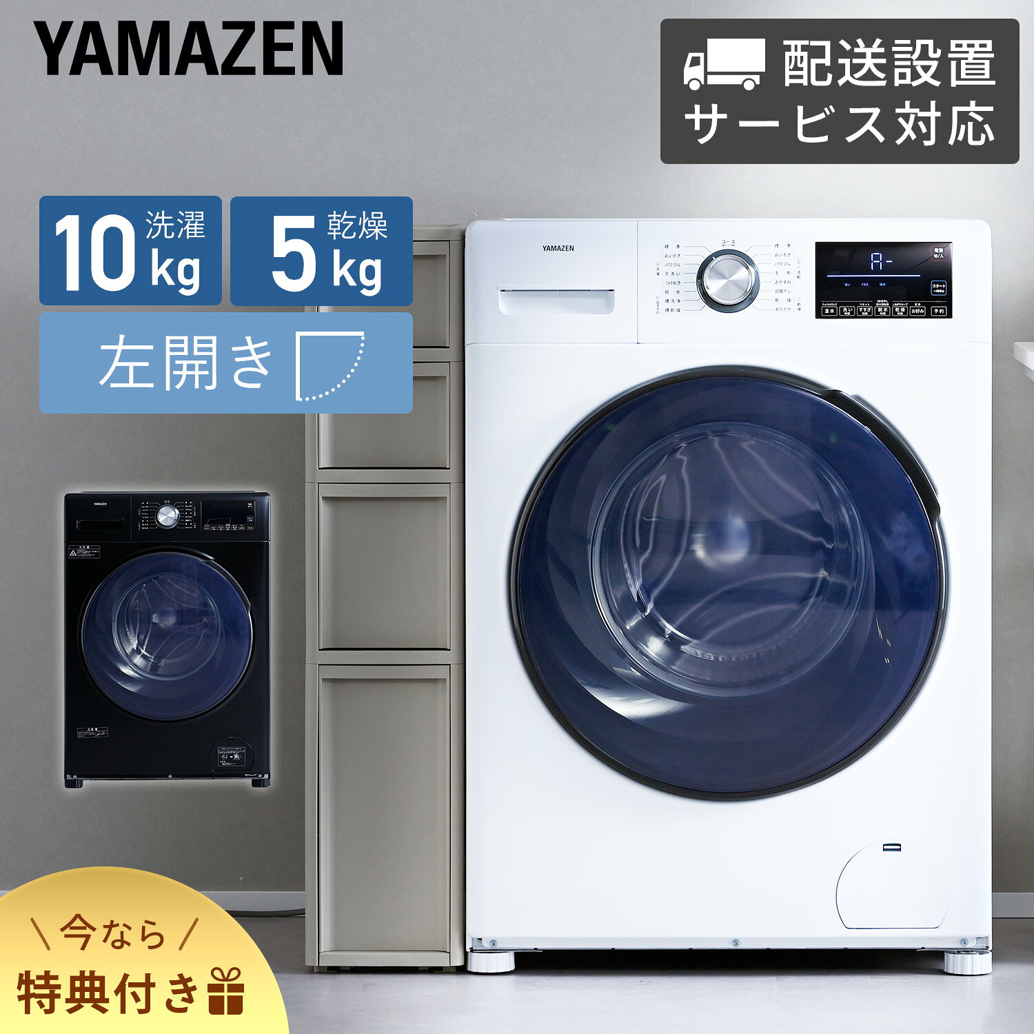 楽天市場】ドラム式洗濯機（高さ（cm）80 ～ 89.9）の通販