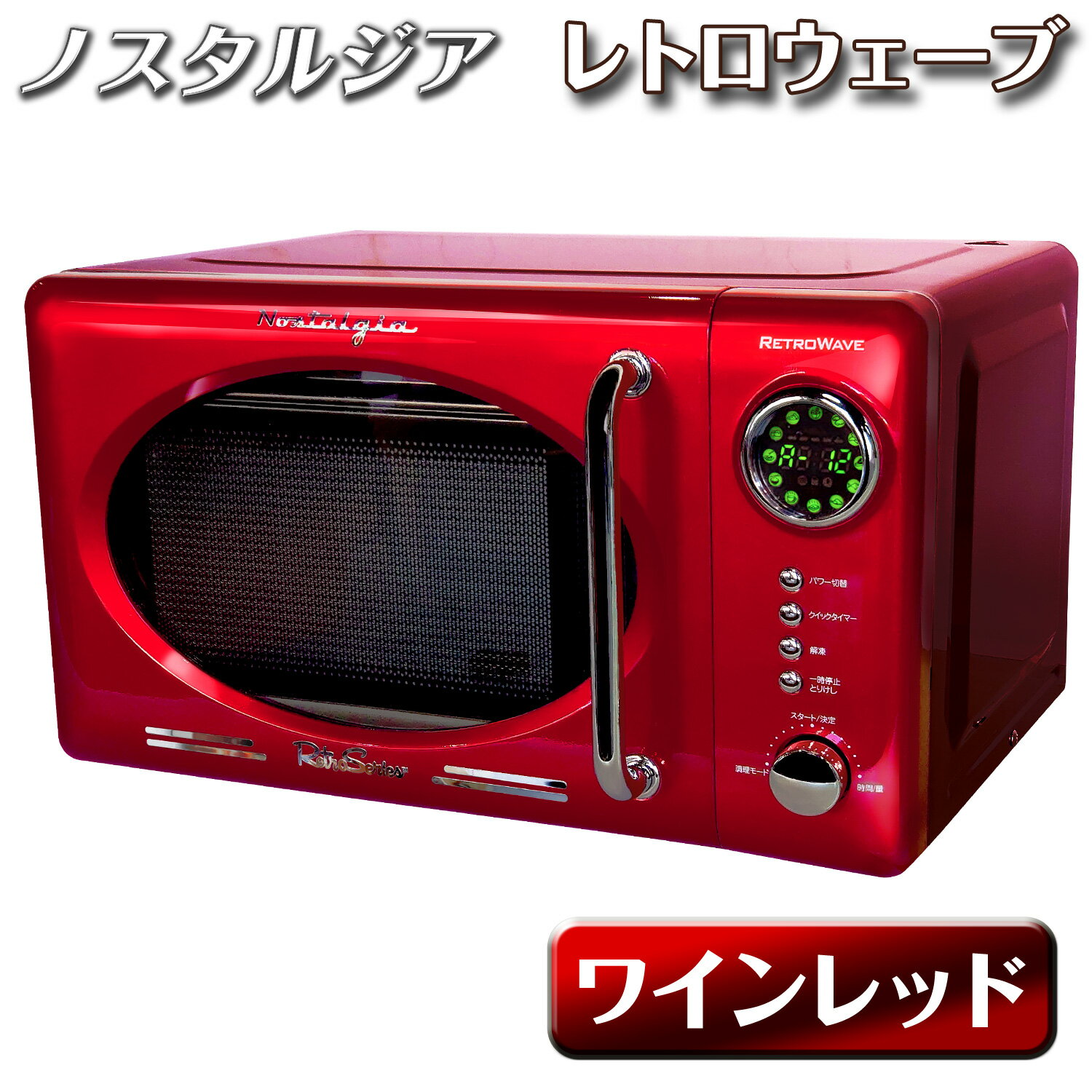 楽天市場】昭和レトロ（電子レンジ・オーブンレンジ｜キッチン家電