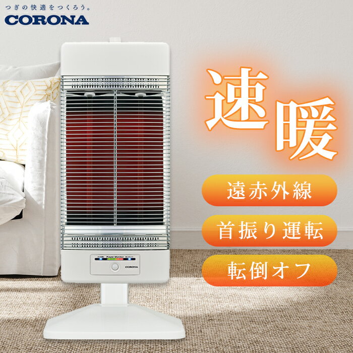 楽天市場】コロナ コアヒート（家電）の通販