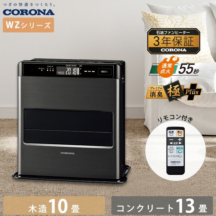 楽天市場】石油 ファン ヒーター リモコン コロナの通販