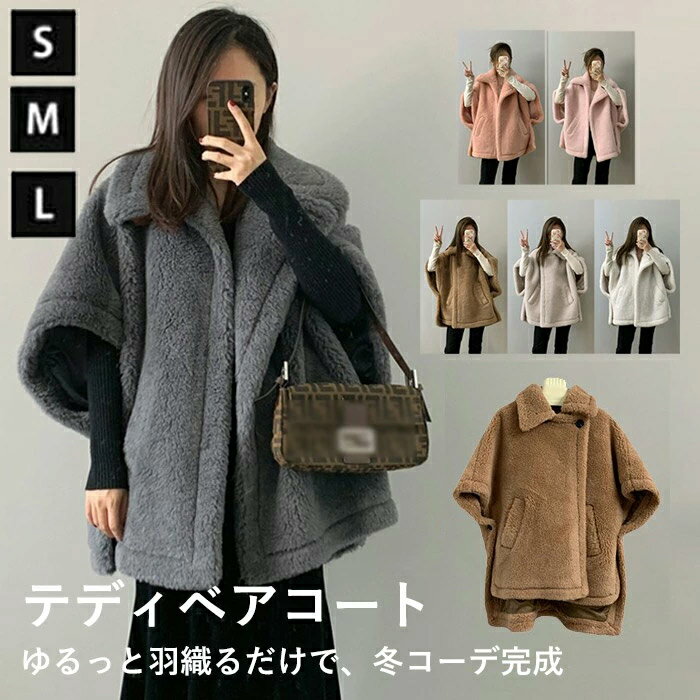 楽天市場】テディベア コート（種類（コート・ジャケット）ポンチョ