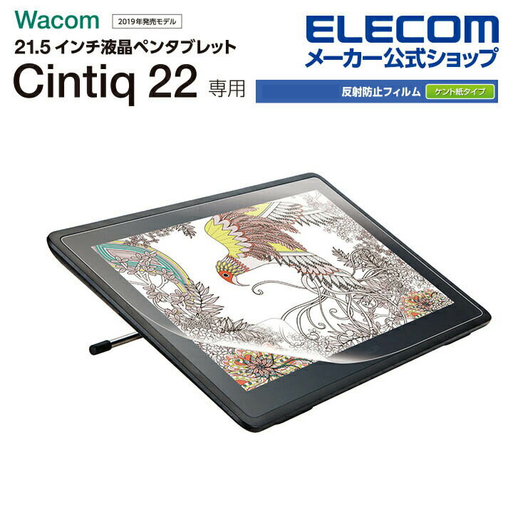 楽天市場】cintiq 22 フィルム ペーパーライクの通販